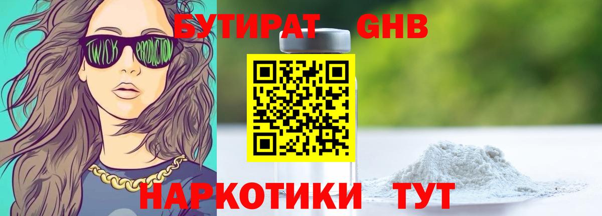 БУТИРАТ бутик Лесной