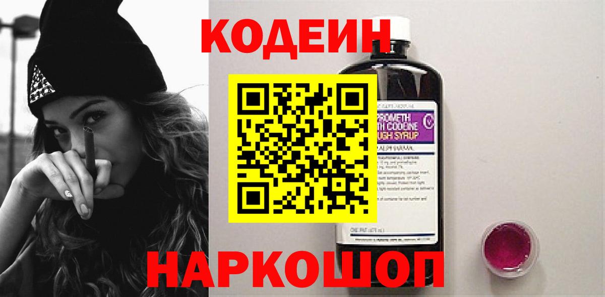 Лесной  Codein Purple Drank  Вход с VPN 