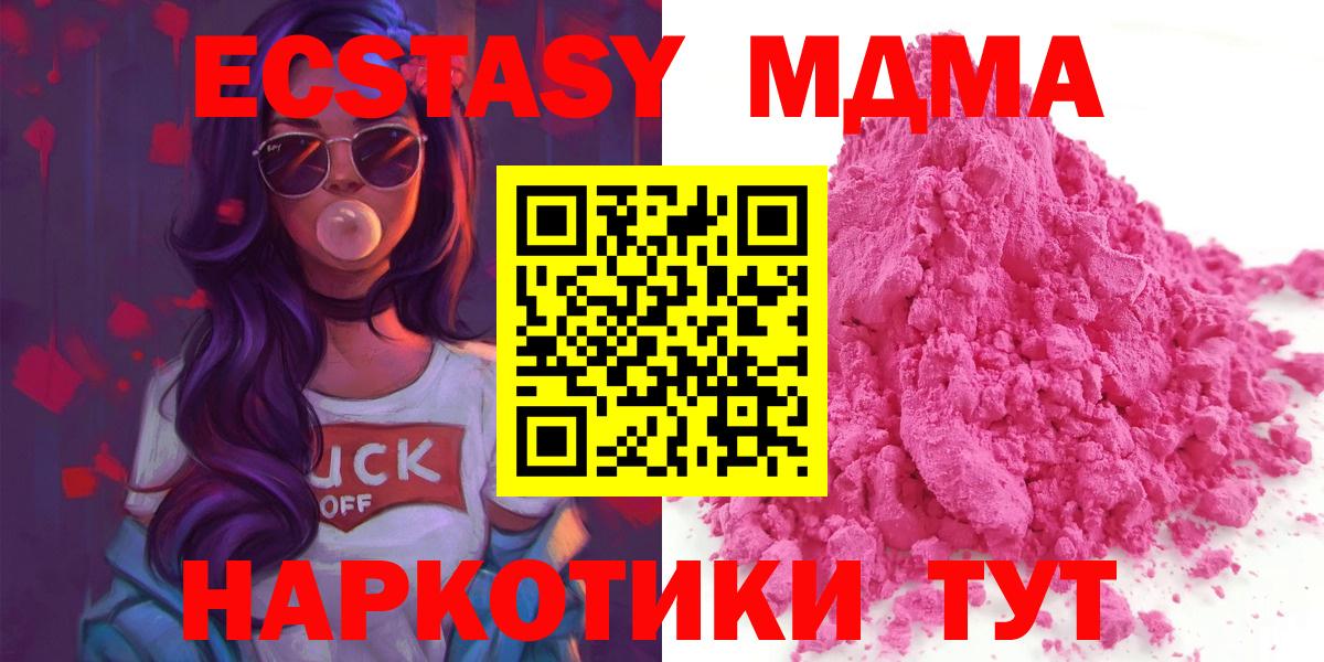 MDMA кристаллы  Вход с VPN  МДМА молли  Лесной 