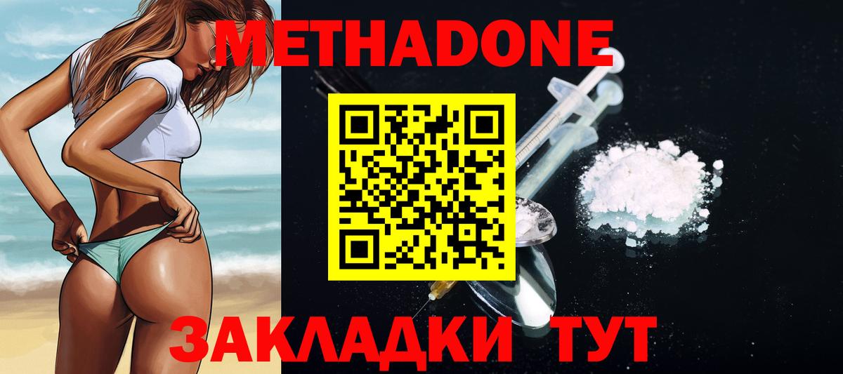 Метадон VHQ  Вход с VPN  Метадон methadone  Лесной 